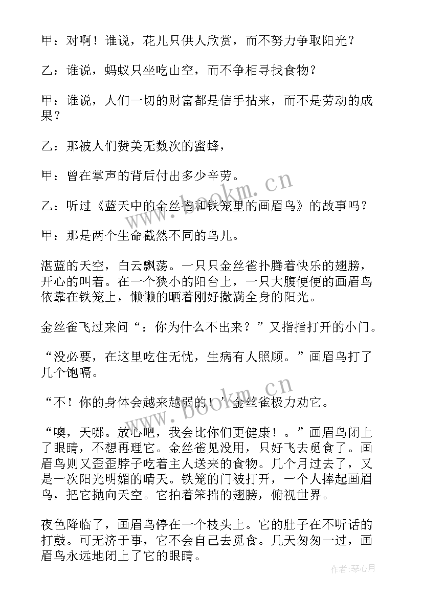 最新红领巾爱劳动广播稿(模板5篇)