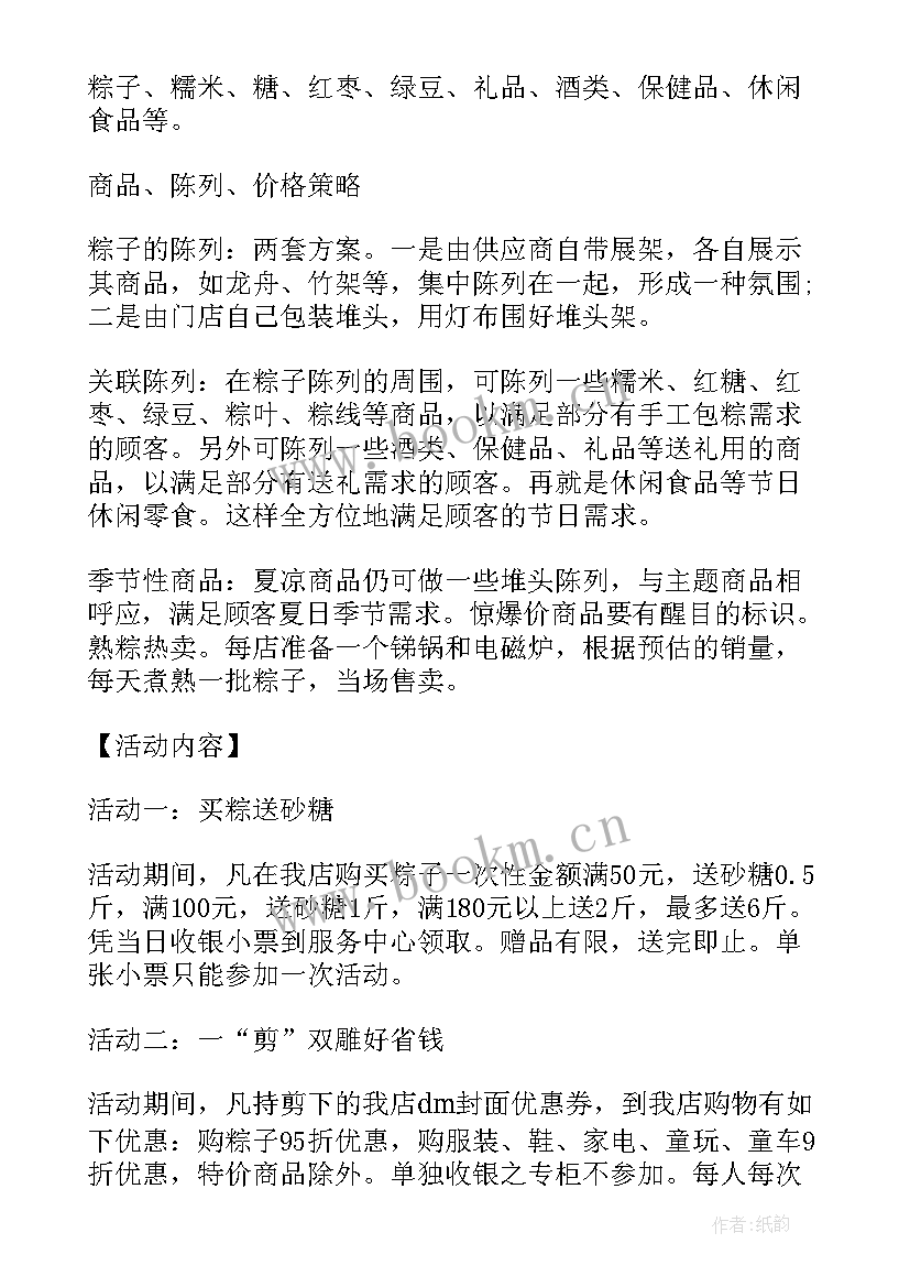 2023年促销案例总结(优质7篇)