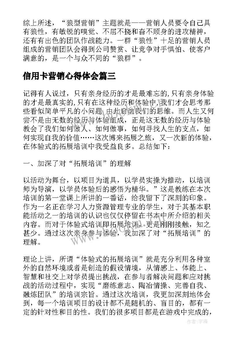 最新信用卡营销心得体会 信用卡团办营销心得体会(精选5篇)