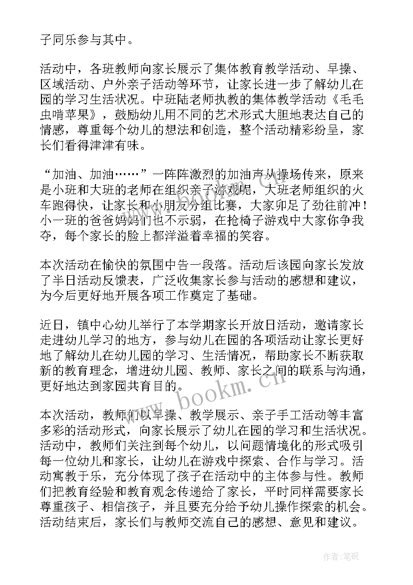 2023年幼儿园小班家长开放日活动总结 幼儿园家长开放日活动总结(精选7篇)