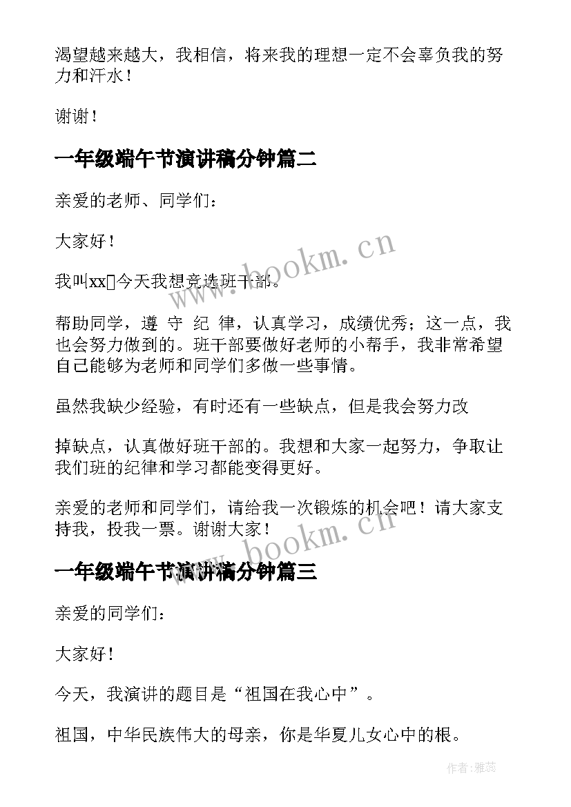 最新一年级端午节演讲稿分钟 一年级一分钟自我介绍演讲稿(优质5篇)