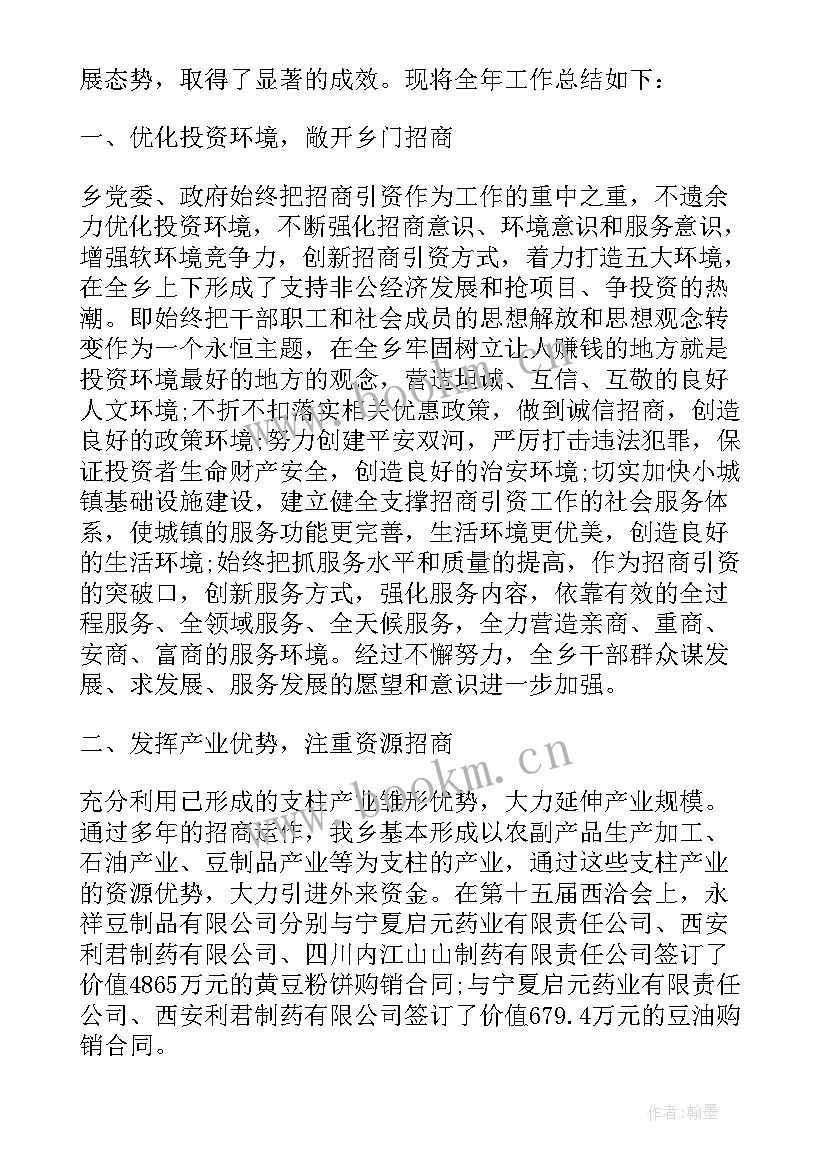 2023年好招商引资工作有哪些 招商引资工作前行心得体会(实用10篇)