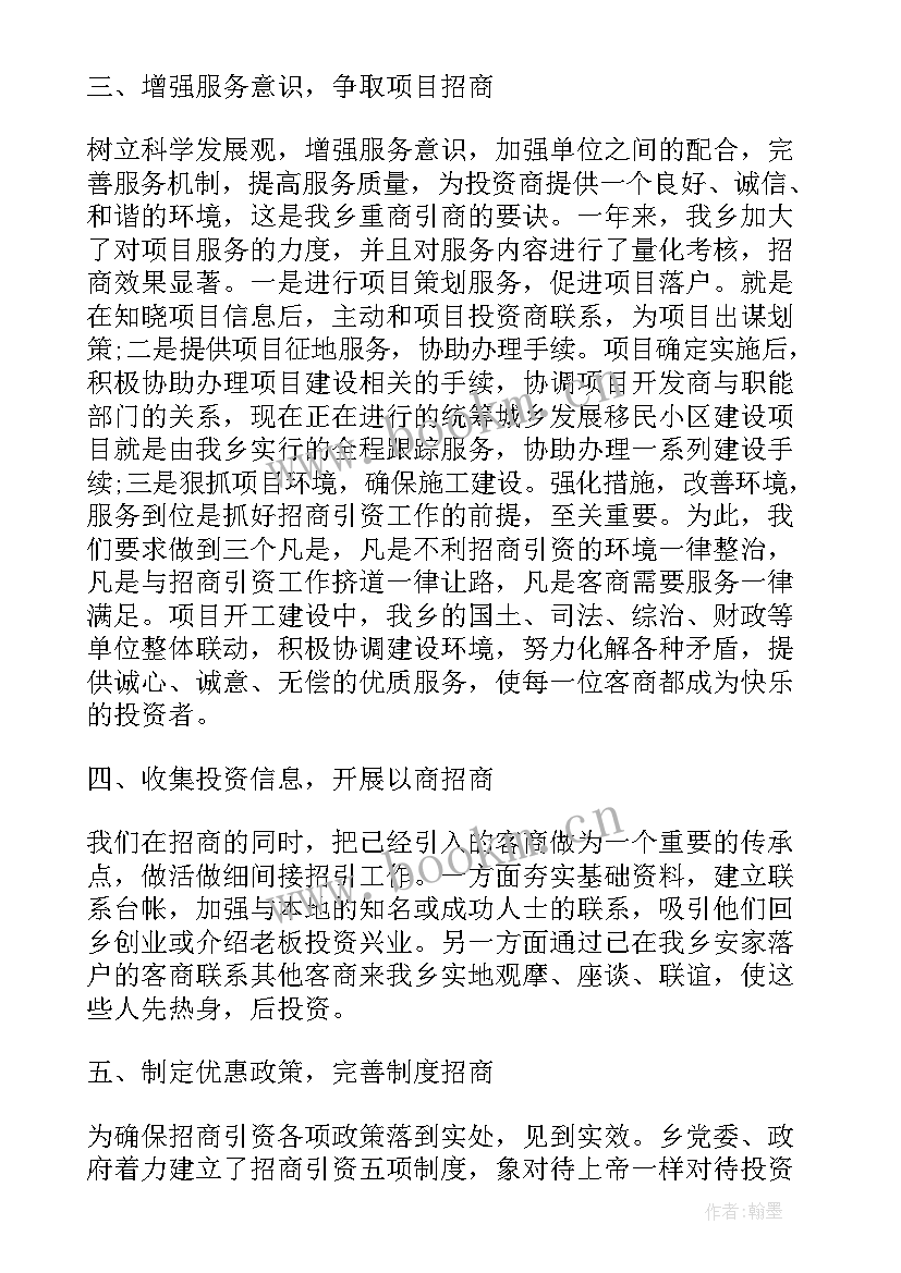 2023年好招商引资工作有哪些 招商引资工作前行心得体会(实用10篇)