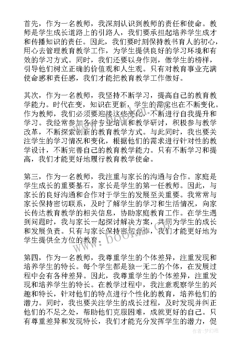 最新教师心得体会师德师风 教师师德心得体会(汇总8篇)