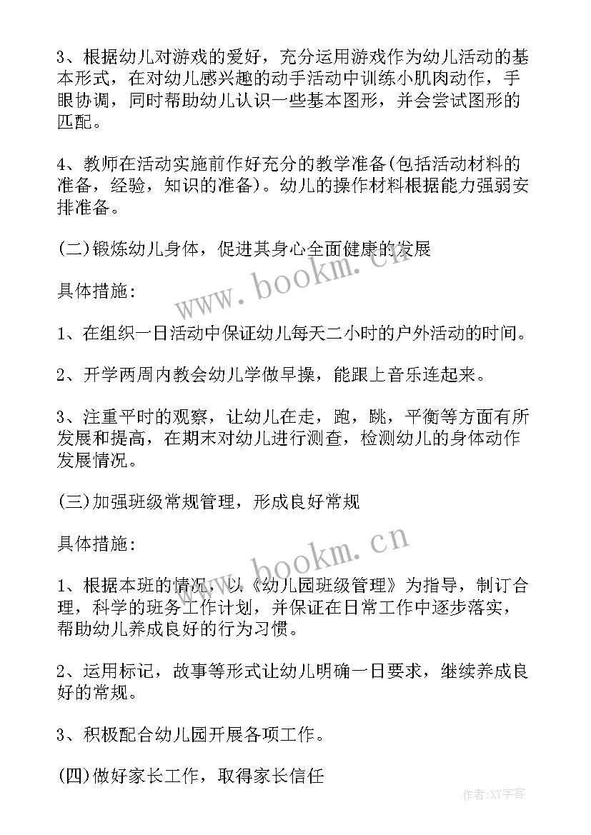 小班教学目标下学期总结 小班下学期工作计划和目标(大全6篇)