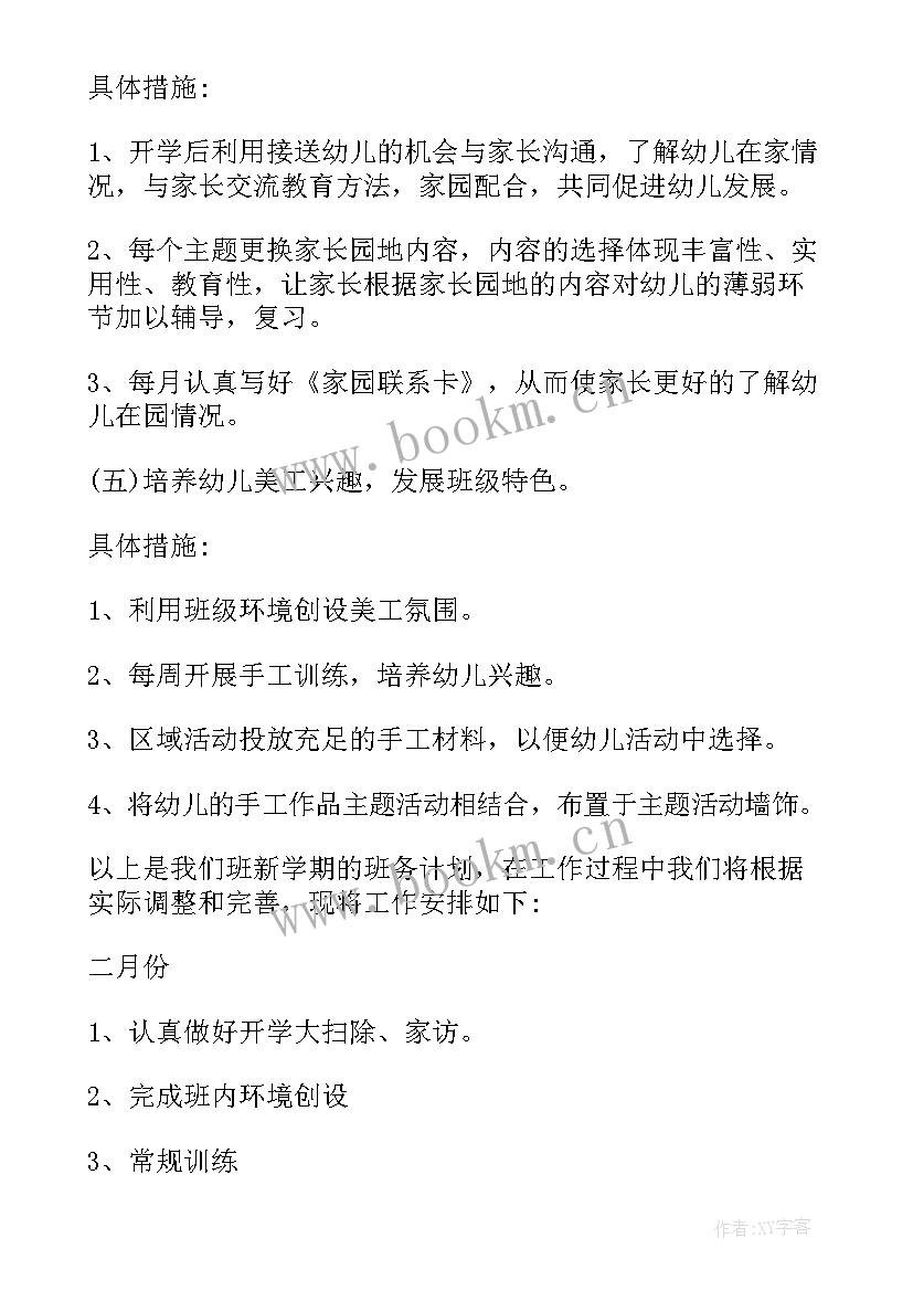 小班教学目标下学期总结 小班下学期工作计划和目标(大全6篇)