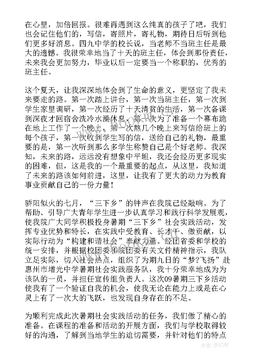 最新三下乡体会心得(精选5篇)