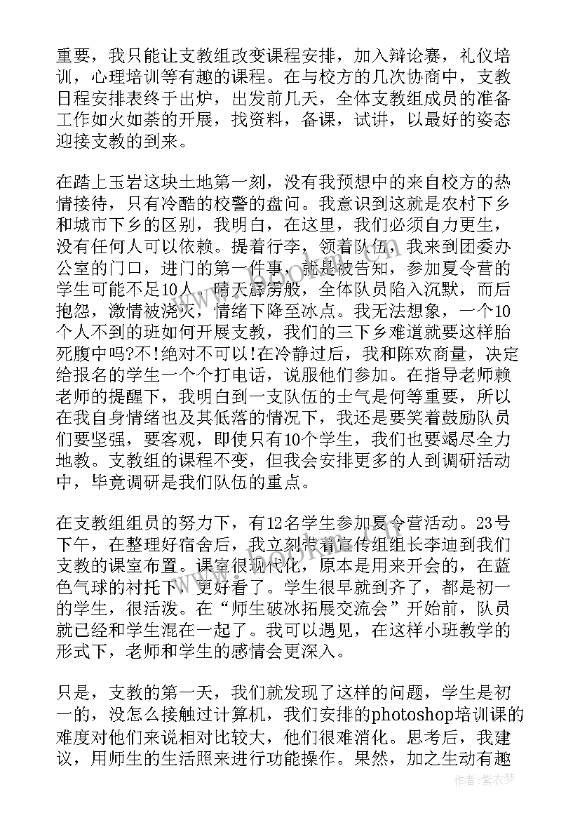 2023年大学生三下乡的心得(优质5篇)