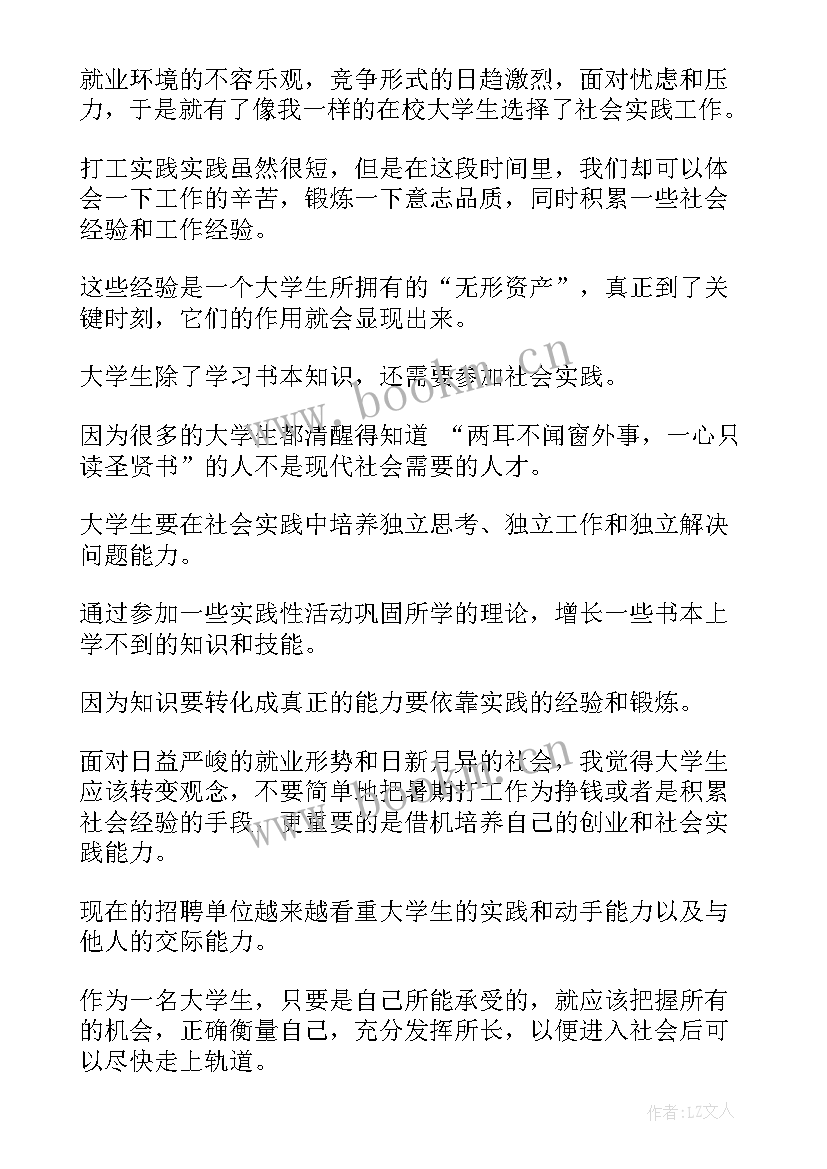 社会实践报告的论文(优质6篇)