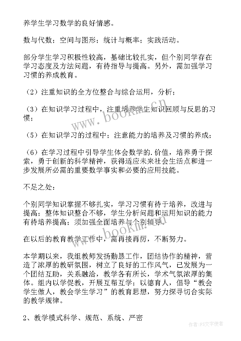 2023年三年级数学期末总结与反思(汇总7篇)