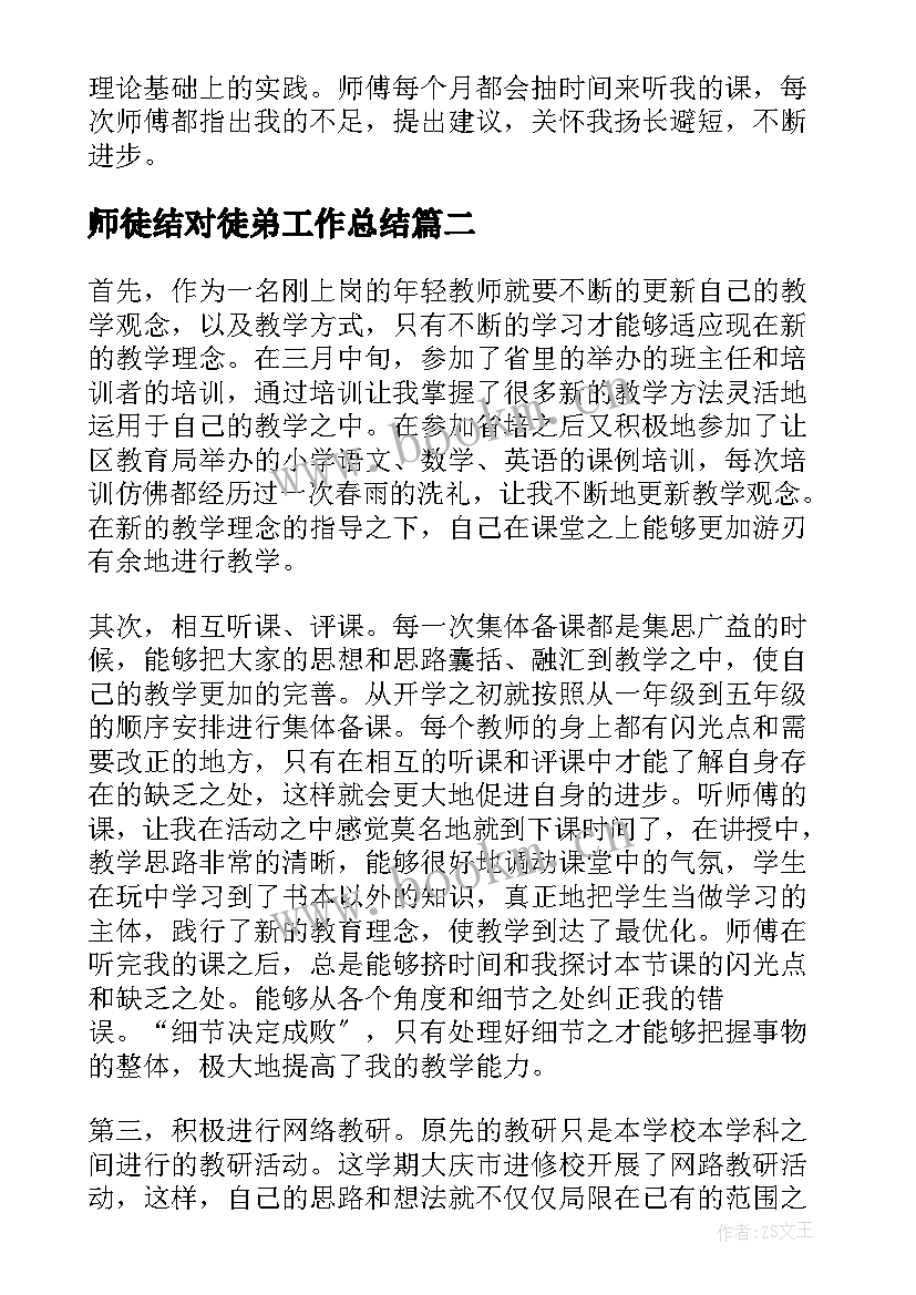 师徒结对徒弟工作总结(精选10篇)