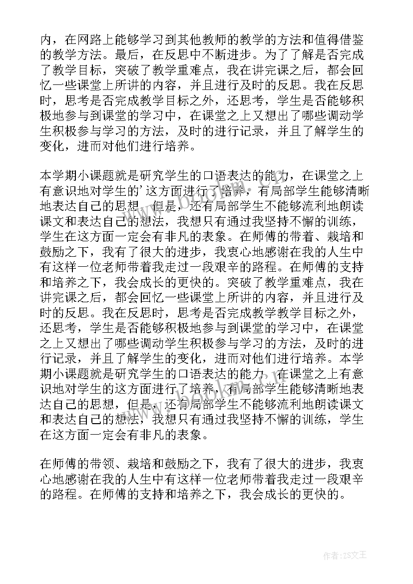 师徒结对徒弟工作总结(精选10篇)