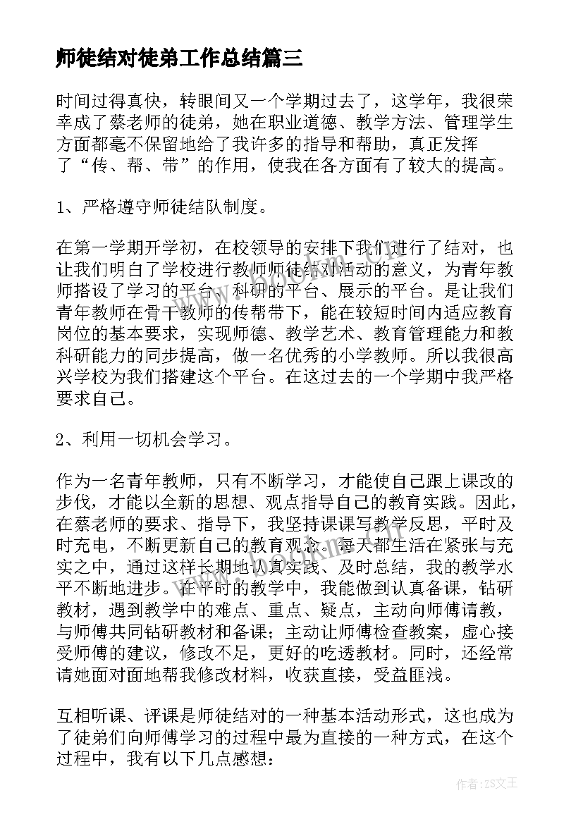 师徒结对徒弟工作总结(精选10篇)