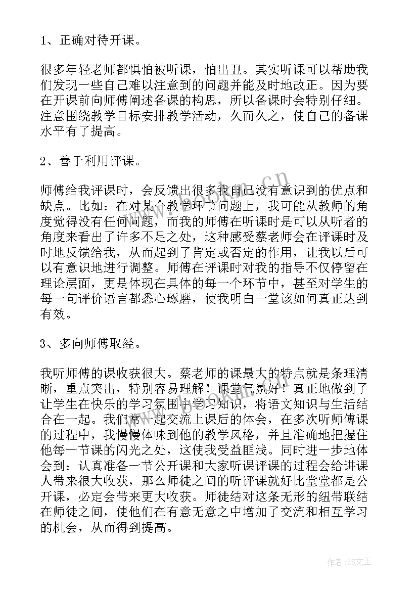 师徒结对徒弟工作总结(精选10篇)