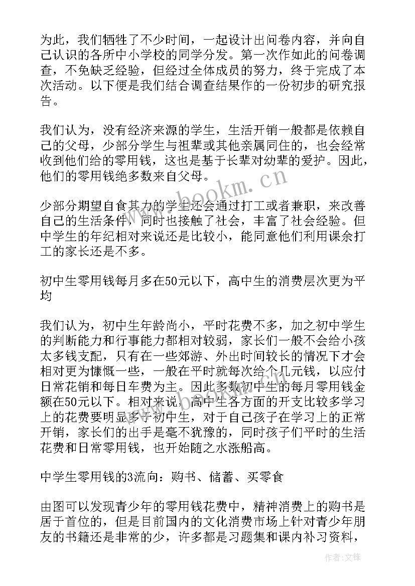 中学生社会实践调查报告表 中学生社会实践调查报告(通用8篇)