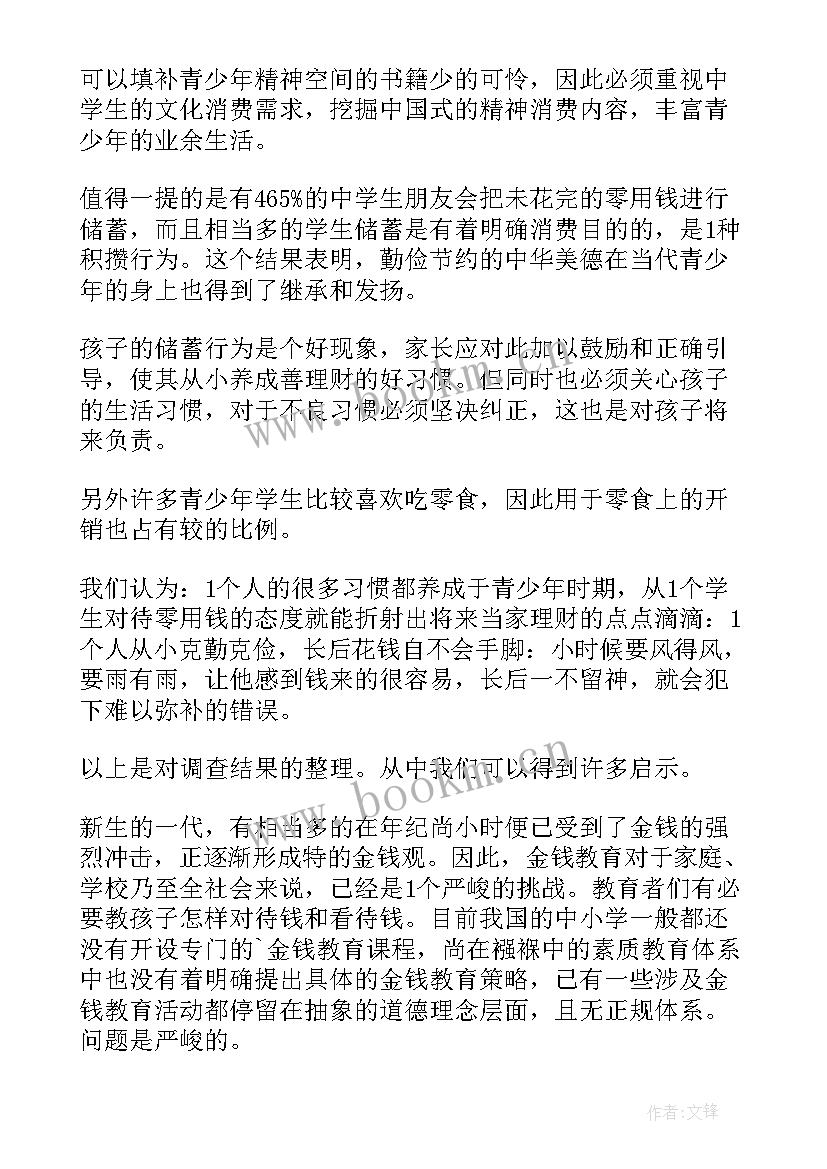 中学生社会实践调查报告表 中学生社会实践调查报告(通用8篇)