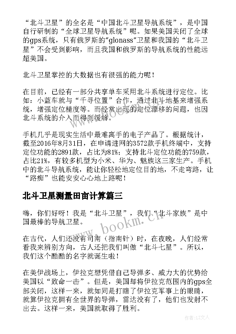 最新北斗卫星测量田亩计算 北斗卫星心得体会(优质5篇)