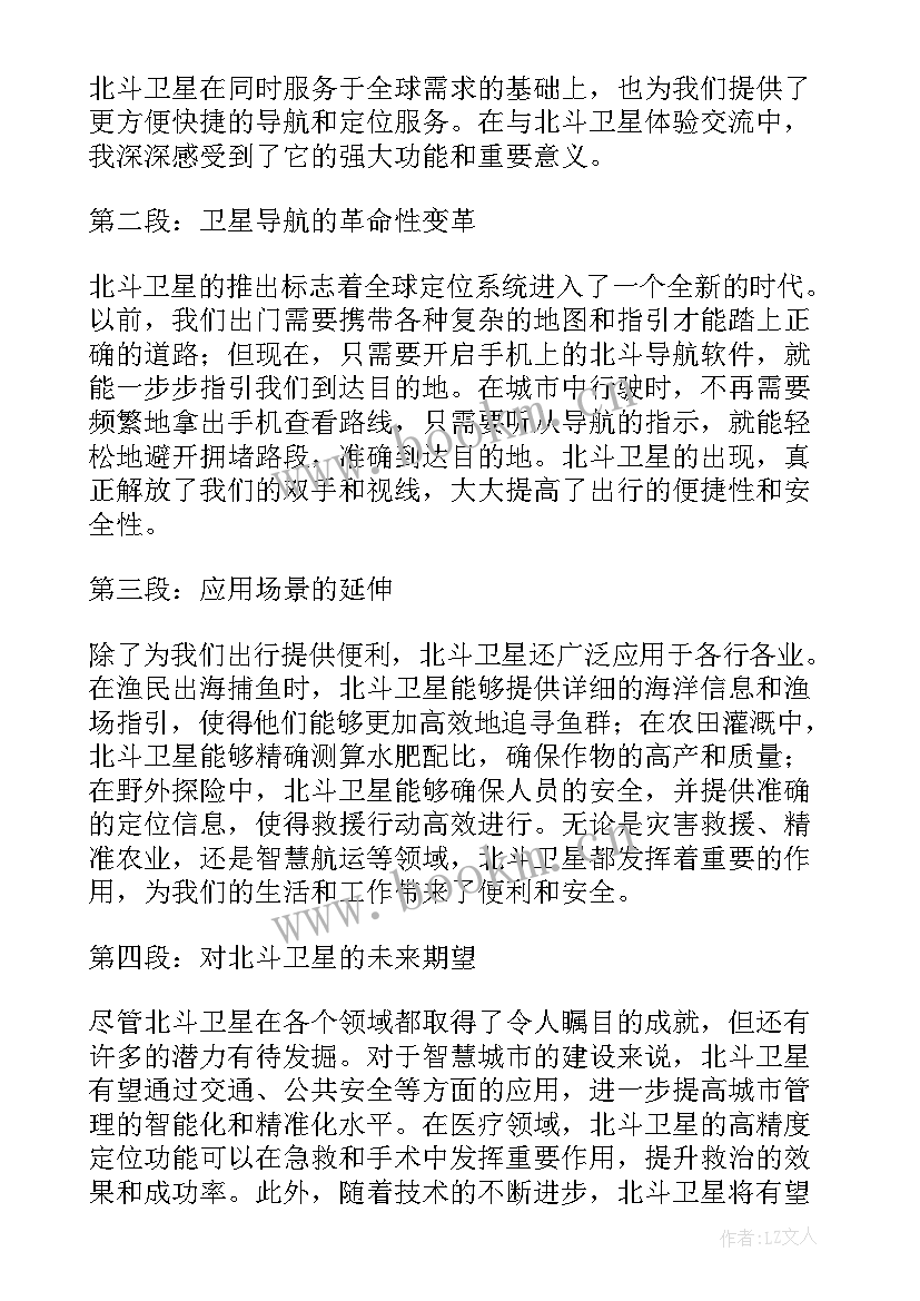 最新北斗卫星测量田亩计算 北斗卫星心得体会(优质5篇)