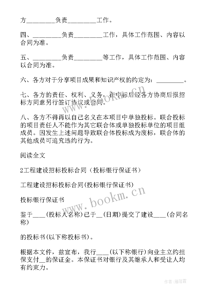 2023年投标授权委托书委托期限是多久(优秀7篇)