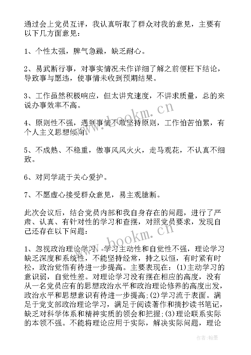 2023年民主生活会批评与自我批评发言材料 民主生活会批评与自我批评发言稿(大全5篇)