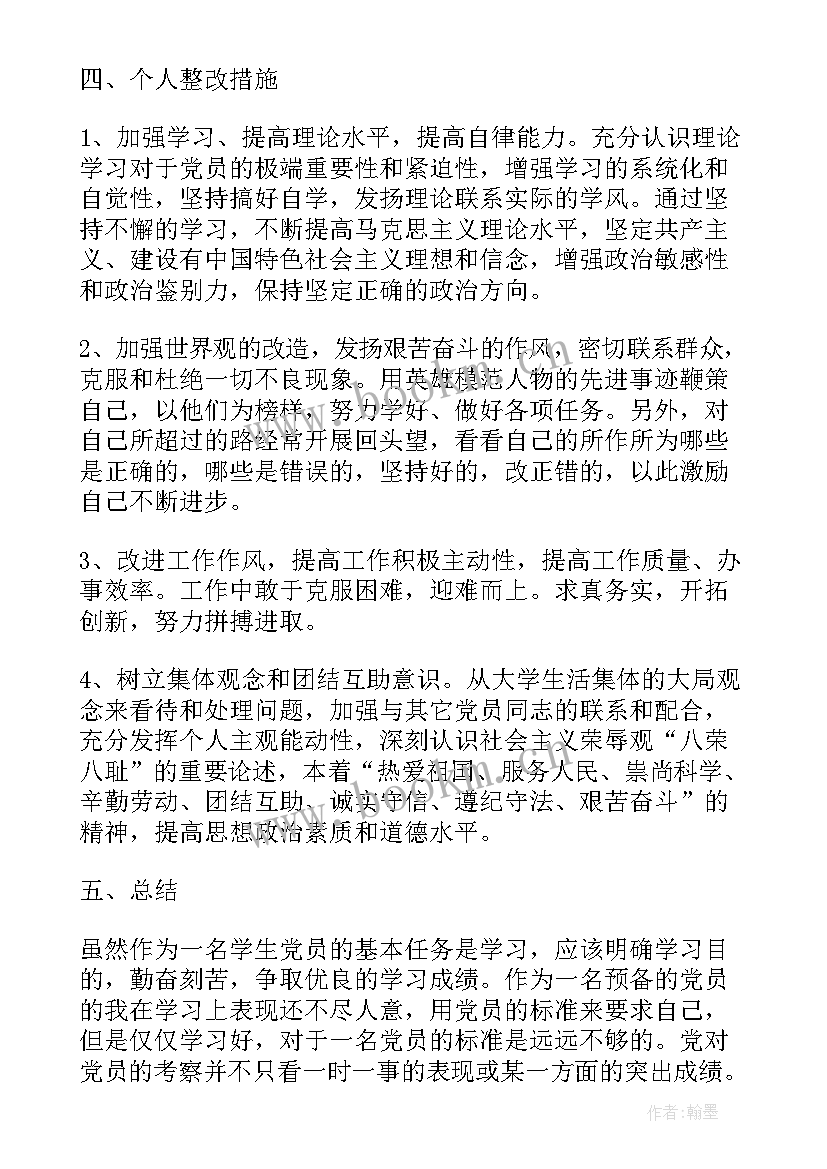 2023年民主生活会批评与自我批评发言材料 民主生活会批评与自我批评发言稿(大全5篇)