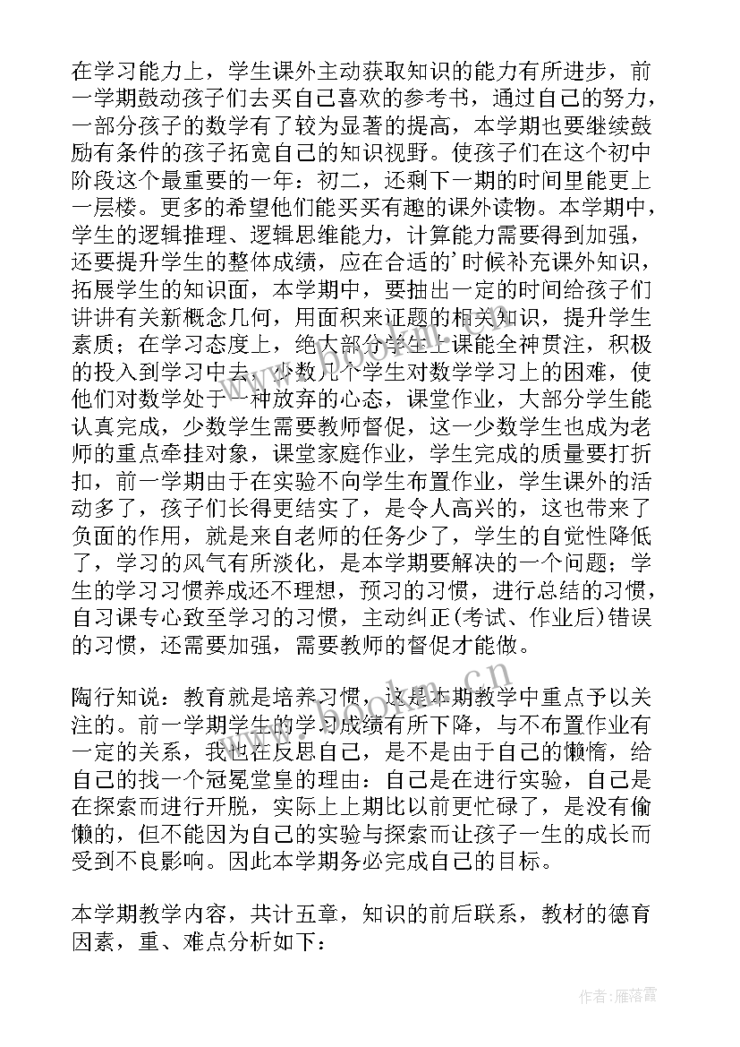 2023年八年级数学教学计划人教版免费 八年级数学教学计划(优秀10篇)