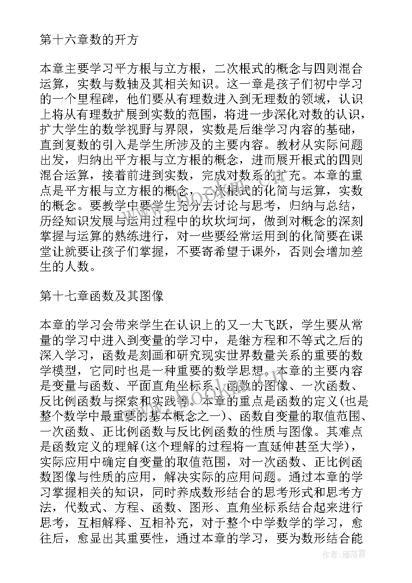 2023年八年级数学教学计划人教版免费 八年级数学教学计划(优秀10篇)