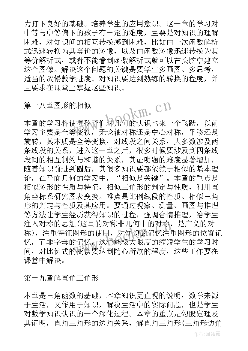 2023年八年级数学教学计划人教版免费 八年级数学教学计划(优秀10篇)