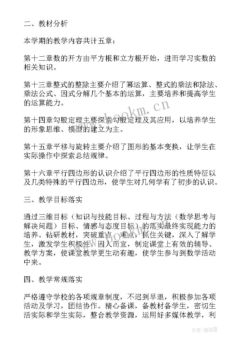 2023年八年级数学教学计划人教版免费 八年级数学教学计划(优秀10篇)