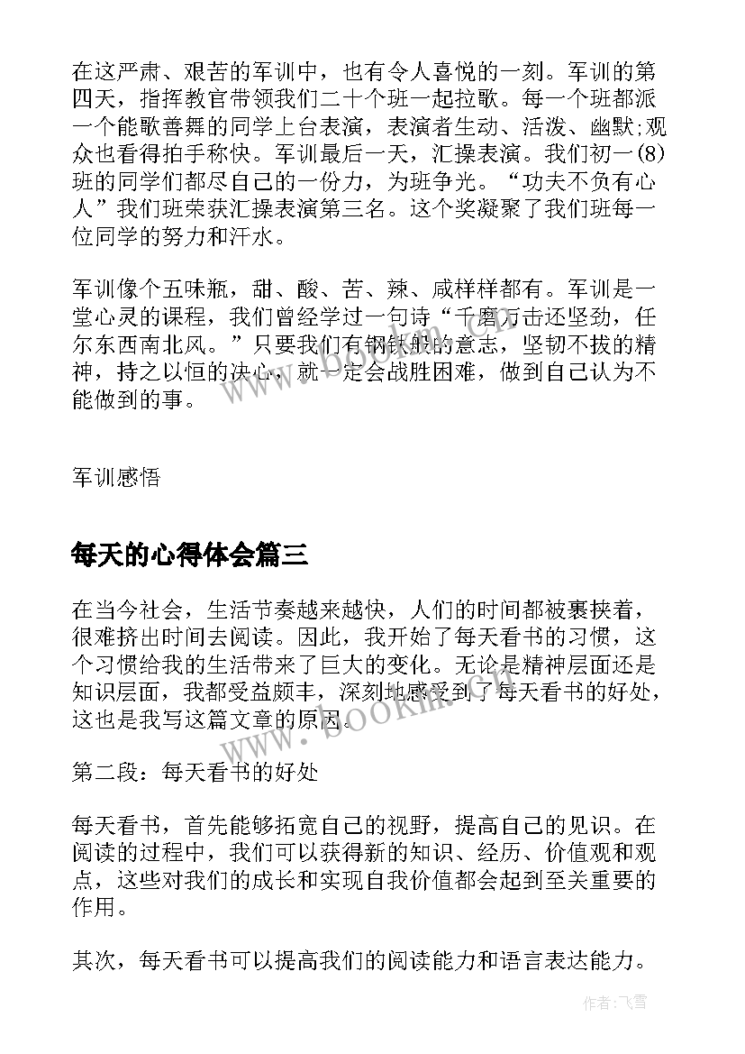 2023年每天的心得体会 每天军训心得体会(大全9篇)