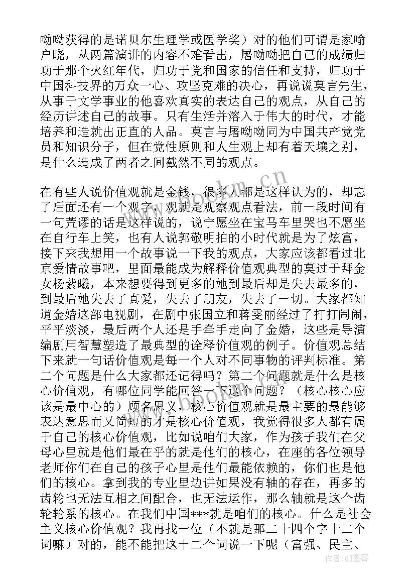 2023年践行核心价值观 践行核心价值观演讲稿(模板10篇)