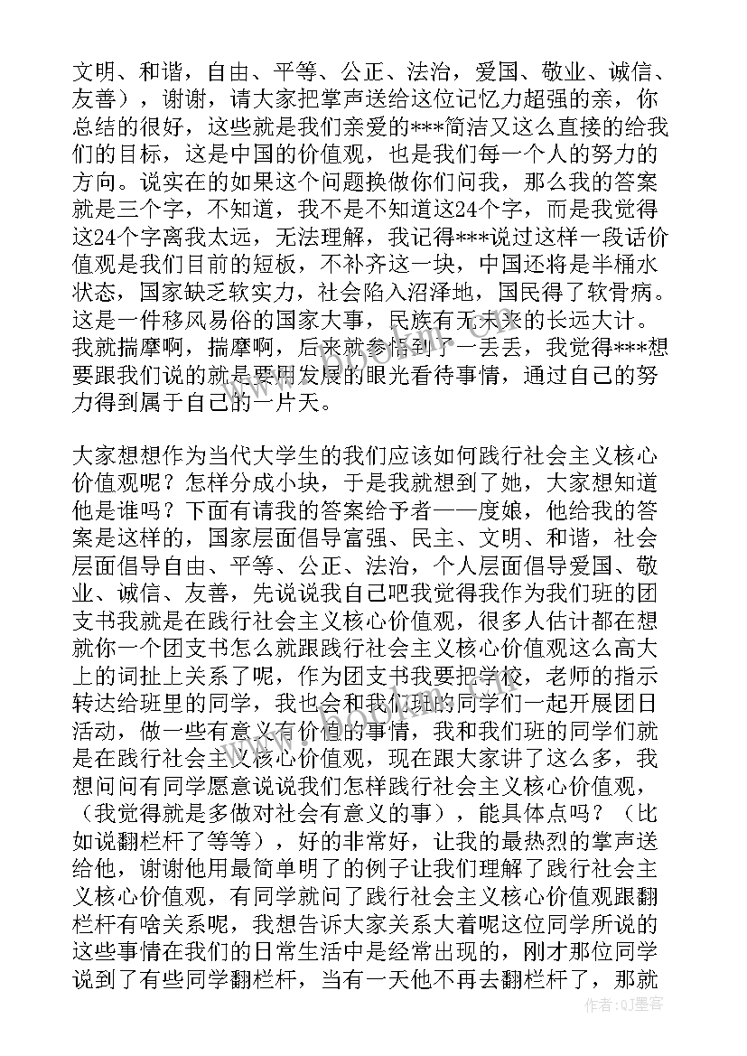 2023年践行核心价值观 践行核心价值观演讲稿(模板10篇)