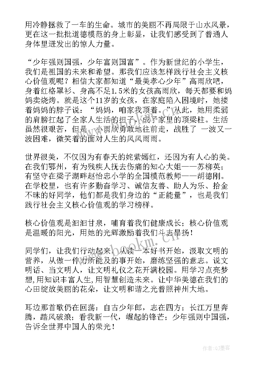 2023年践行核心价值观 践行核心价值观演讲稿(模板10篇)