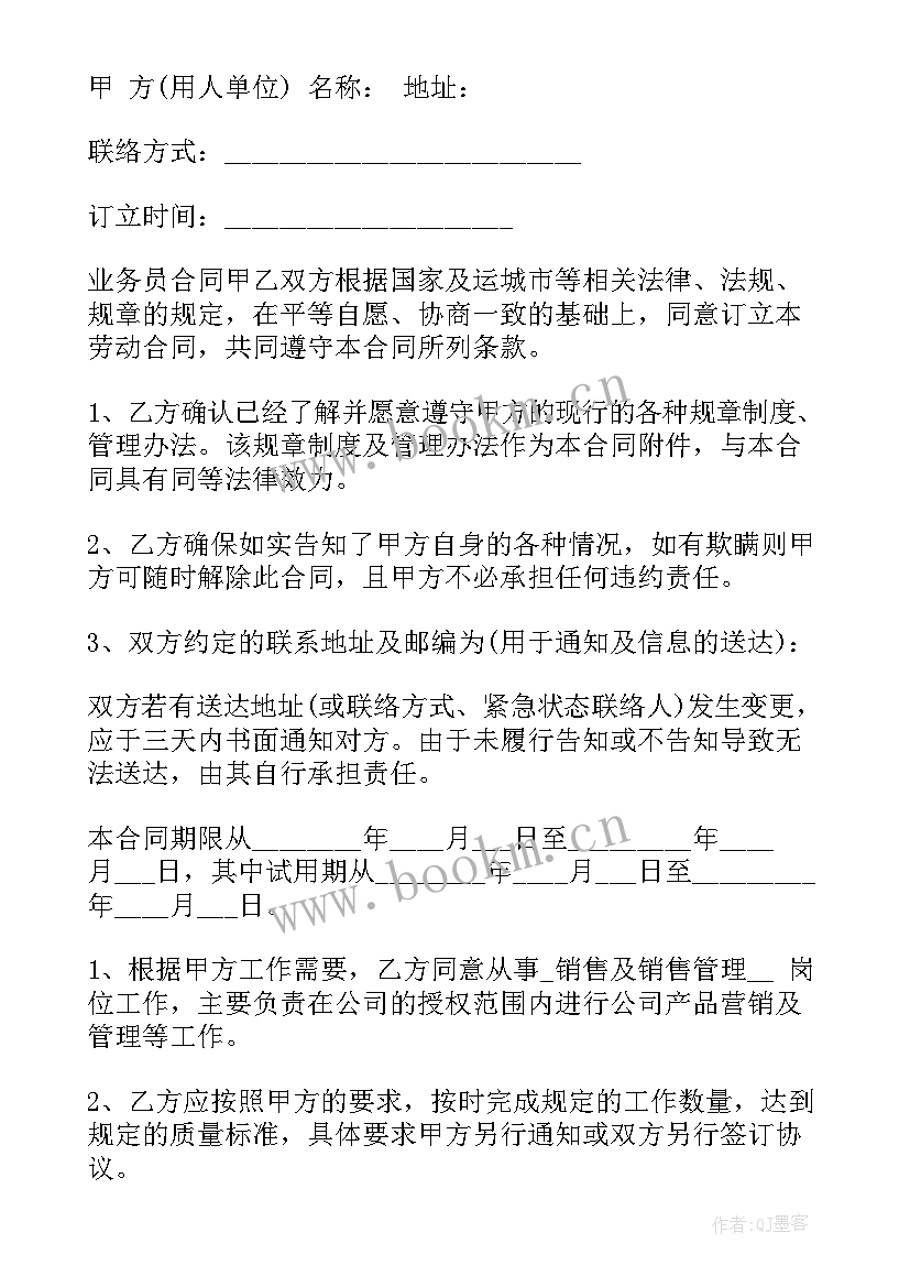 2023年兼职业务员合同(大全5篇)