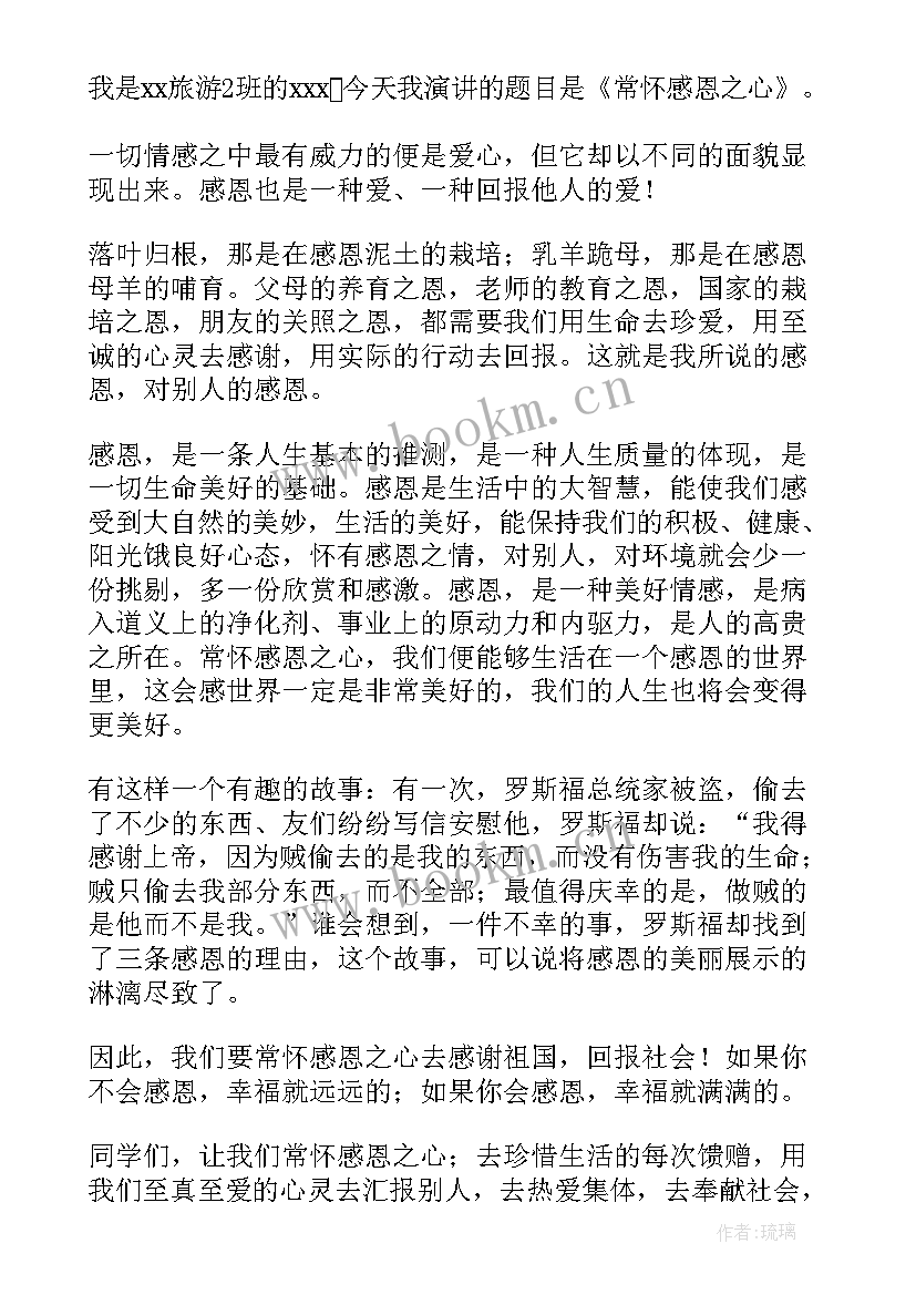 2023年常怀感恩之心感悟 常怀感恩之心演讲稿(通用8篇)