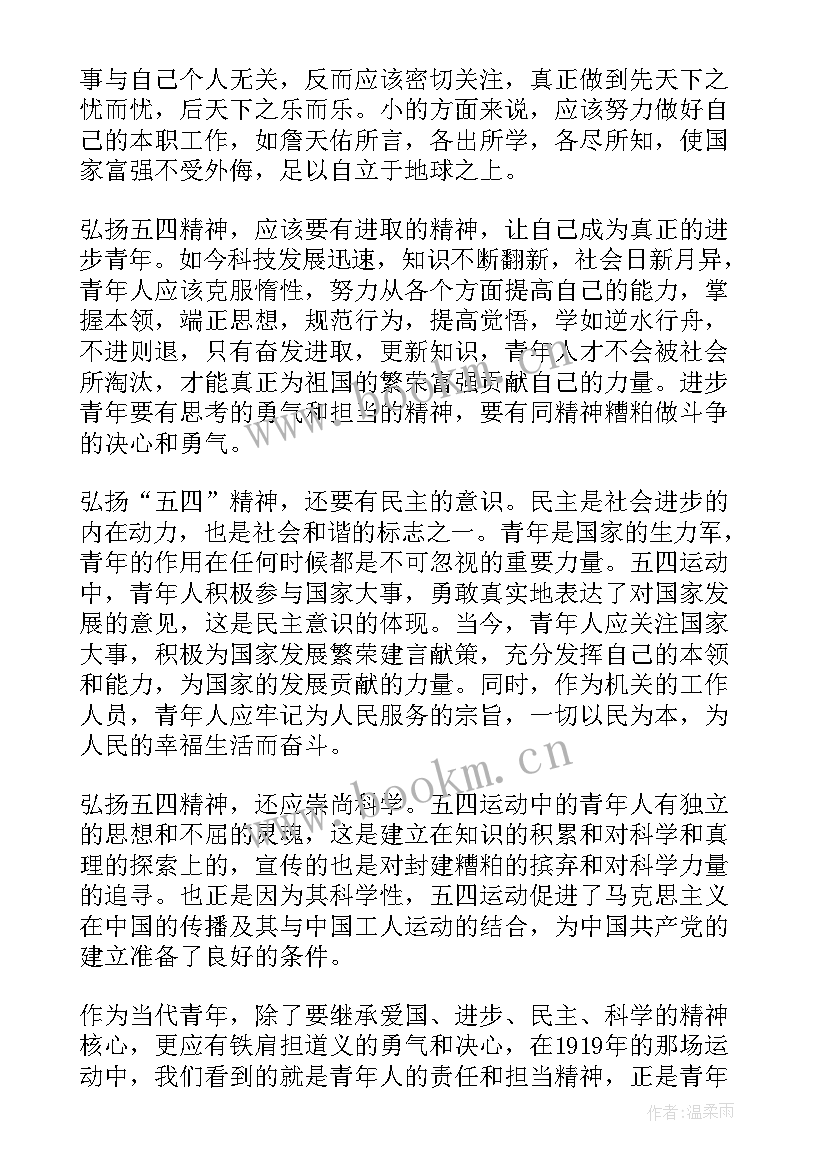 最新五四青年节青年教师座谈会 五四青年节座谈会发言稿(汇总6篇)