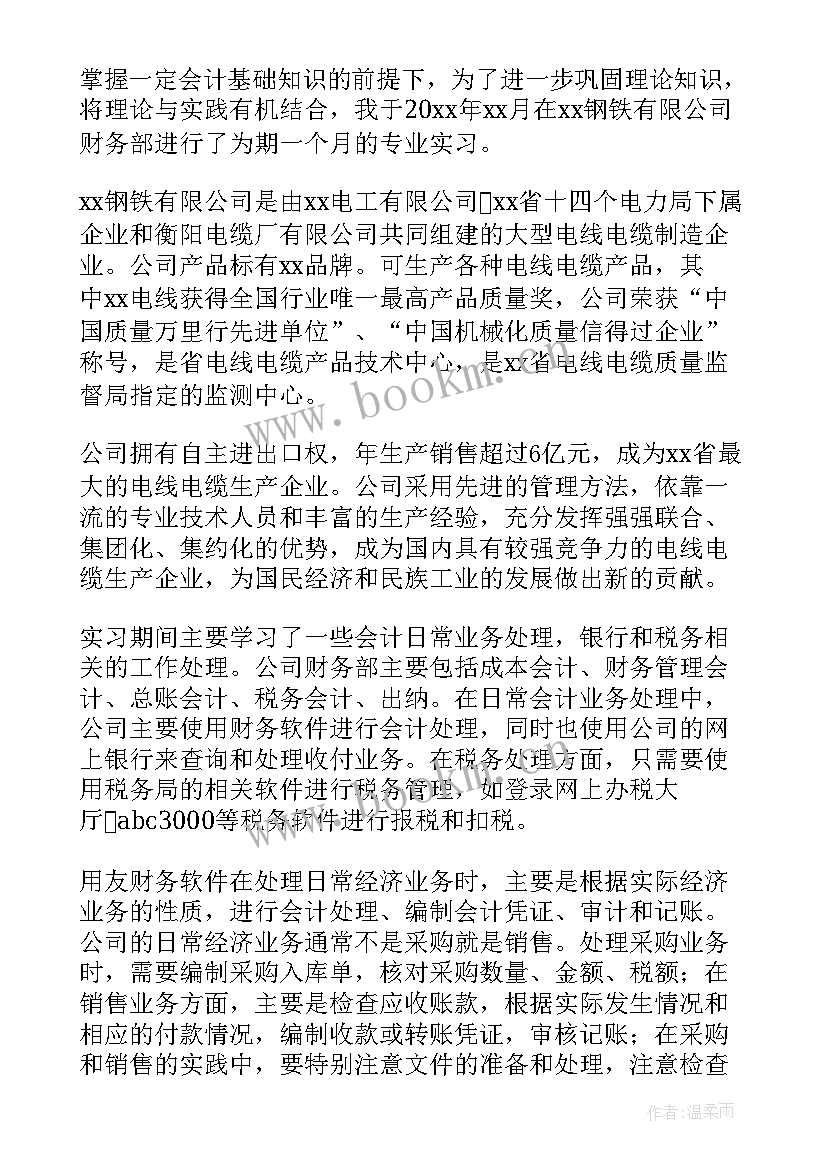 最新会计实践报告汇编(汇总5篇)