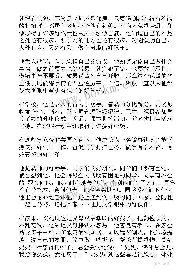 最新二星章个人主要事迹材料 红领巾二星奖章个人主要事迹(通用5篇)