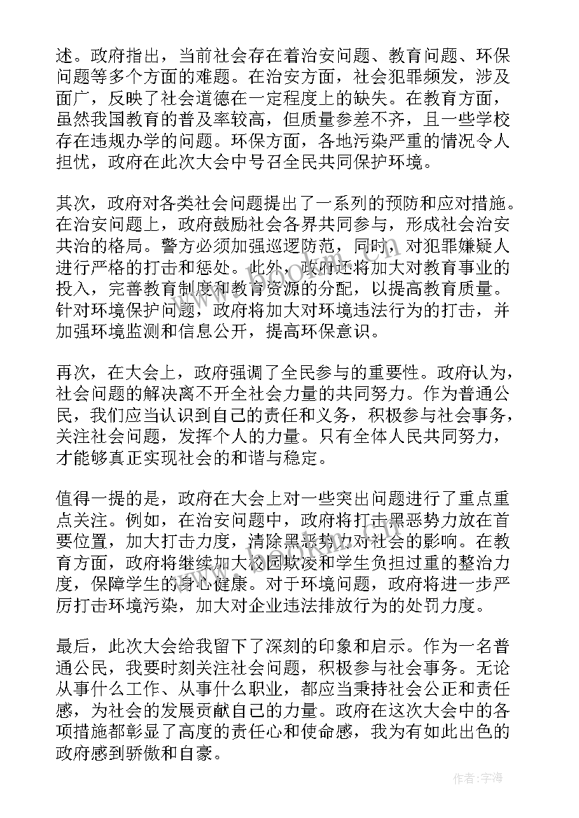 2023年观看警示教育片心得体会(精选6篇)