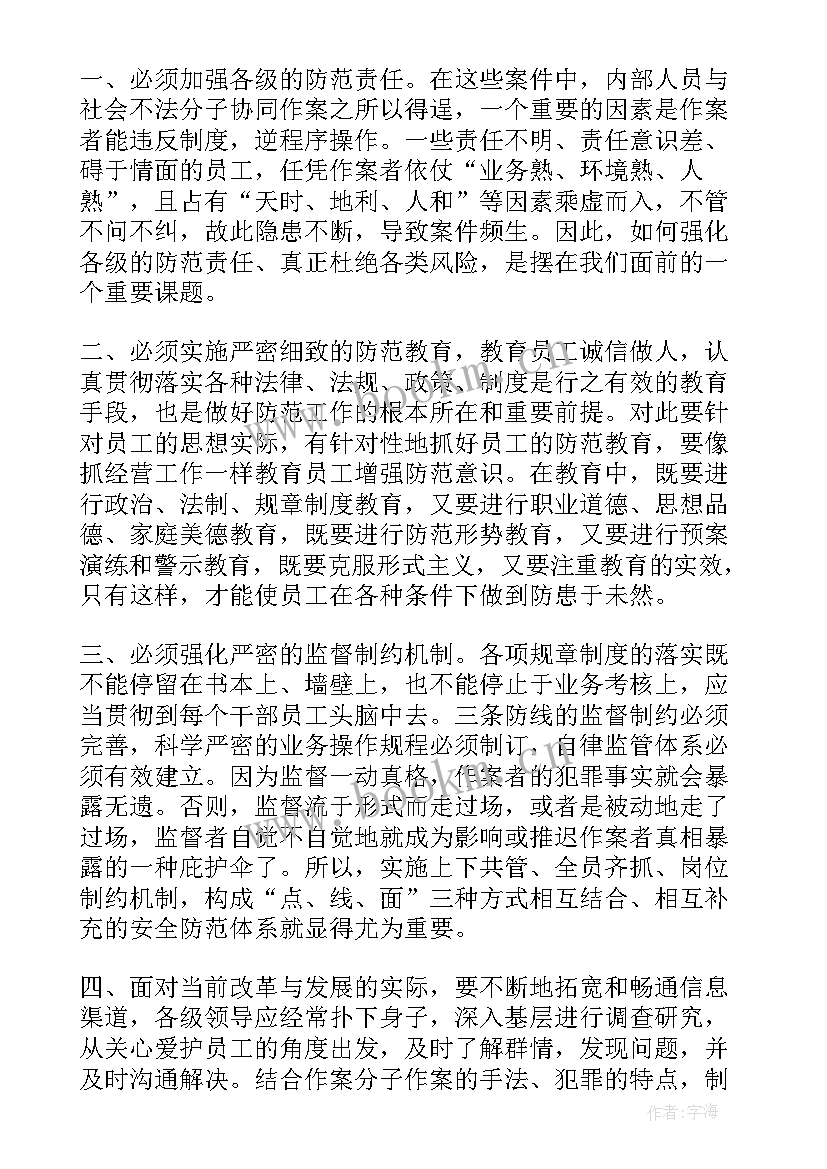 2023年观看警示教育片心得体会(精选6篇)