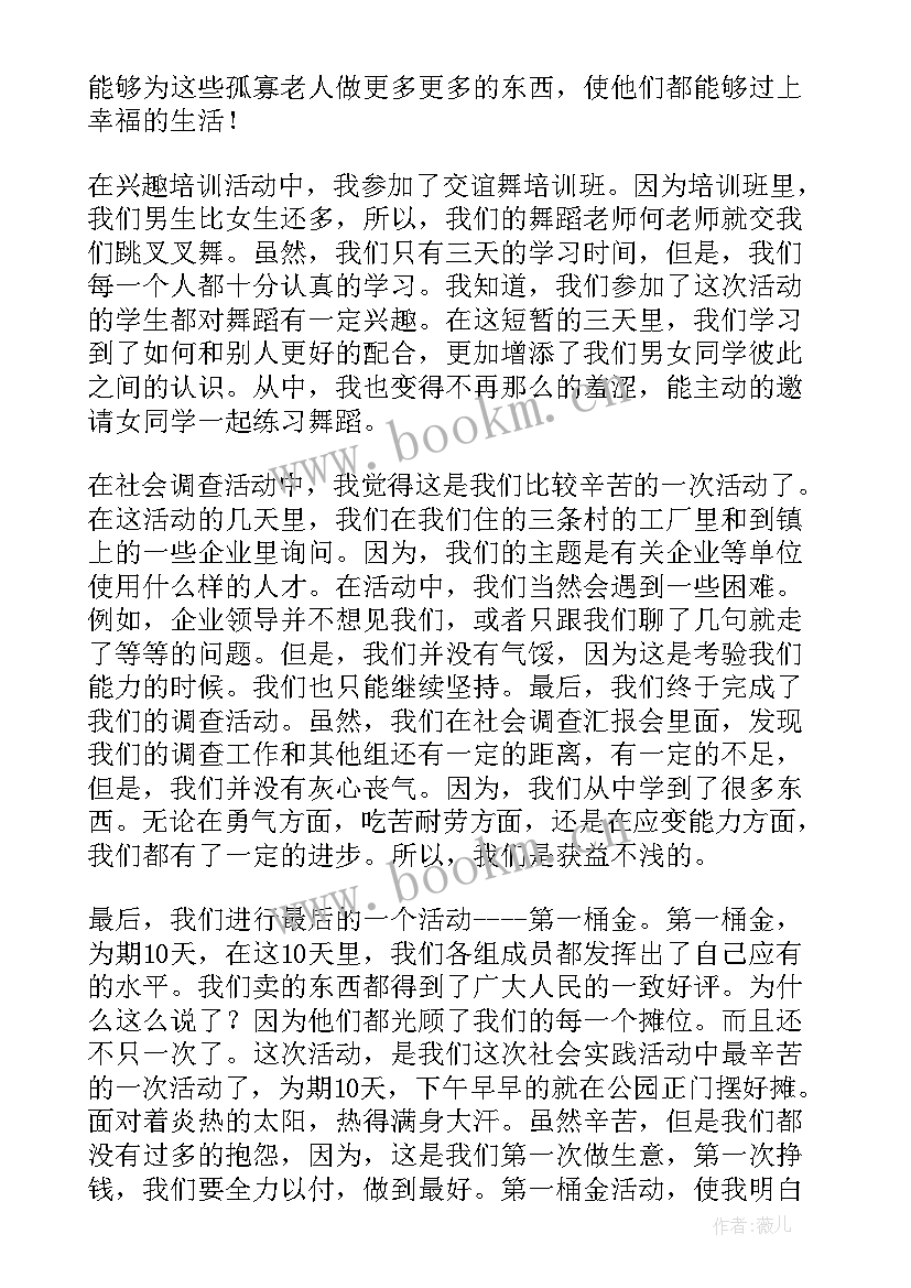 大学生社实践报告(优质5篇)