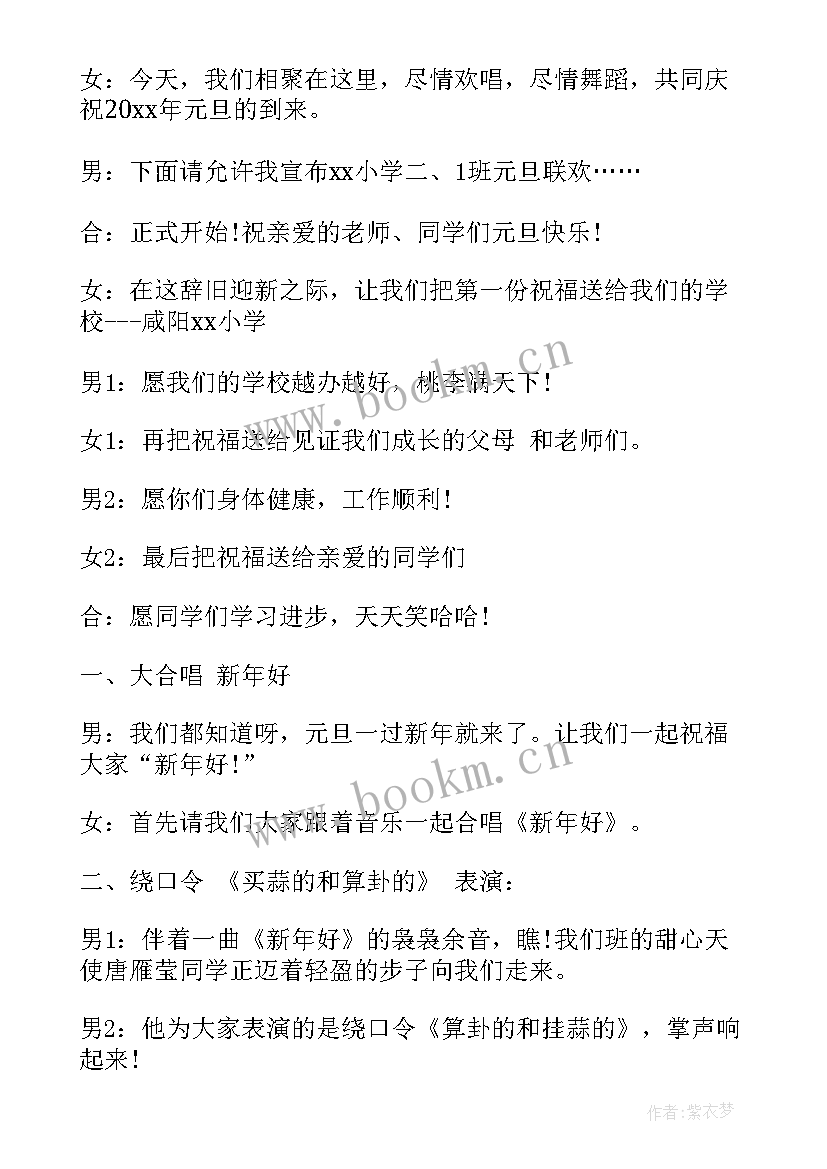 校园元旦晚会主持词结束语说 校园元旦晚会主持词结束语(通用6篇)