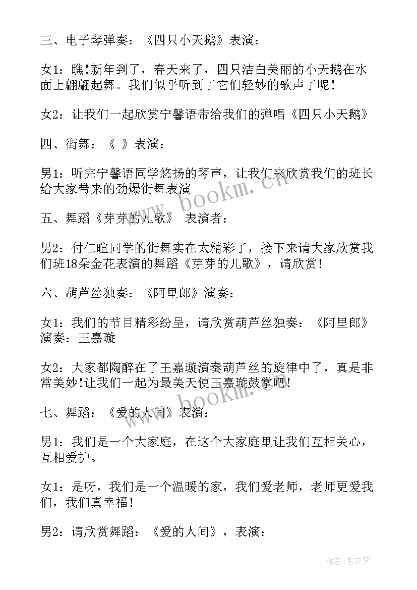 校园元旦晚会主持词结束语说 校园元旦晚会主持词结束语(通用6篇)