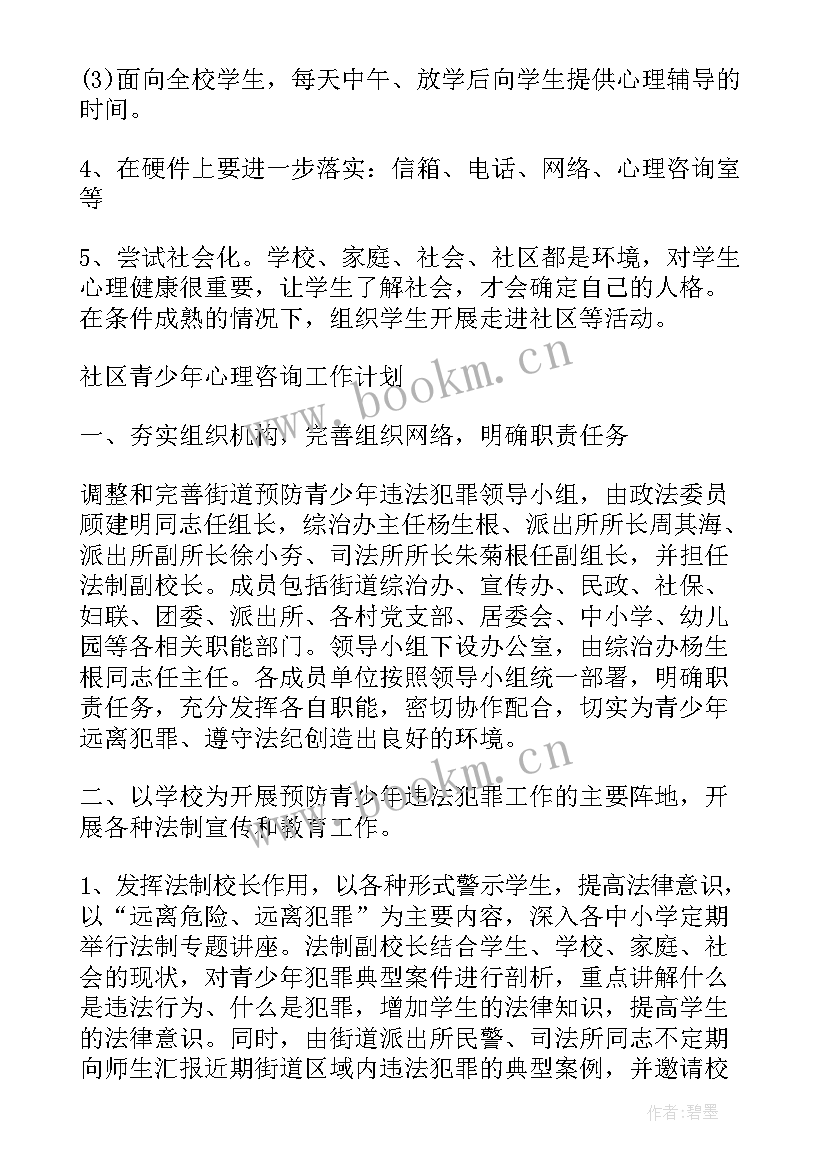 运动会项目工作计划表 咨询项目周工作计划表咨询项目组(实用5篇)