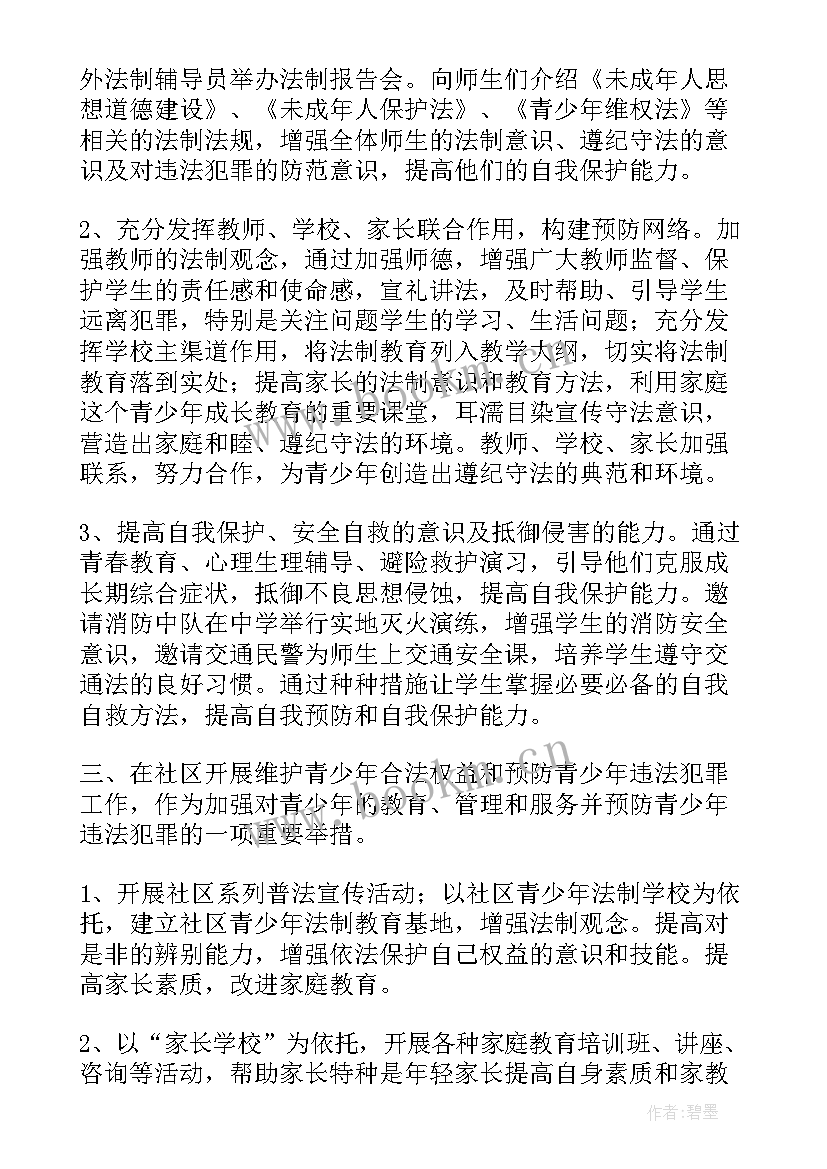 运动会项目工作计划表 咨询项目周工作计划表咨询项目组(实用5篇)