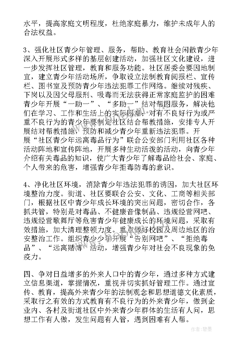 运动会项目工作计划表 咨询项目周工作计划表咨询项目组(实用5篇)