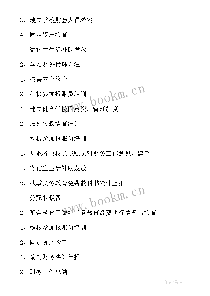 2023年学校的年度工作计划版本(实用9篇)