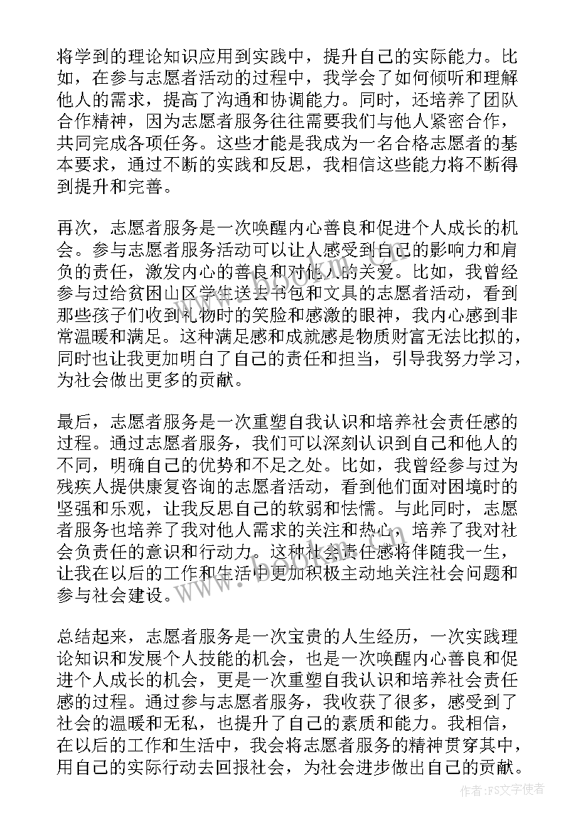 最新创文志愿者服务心得体会 志愿者服务心得体会(优质7篇)