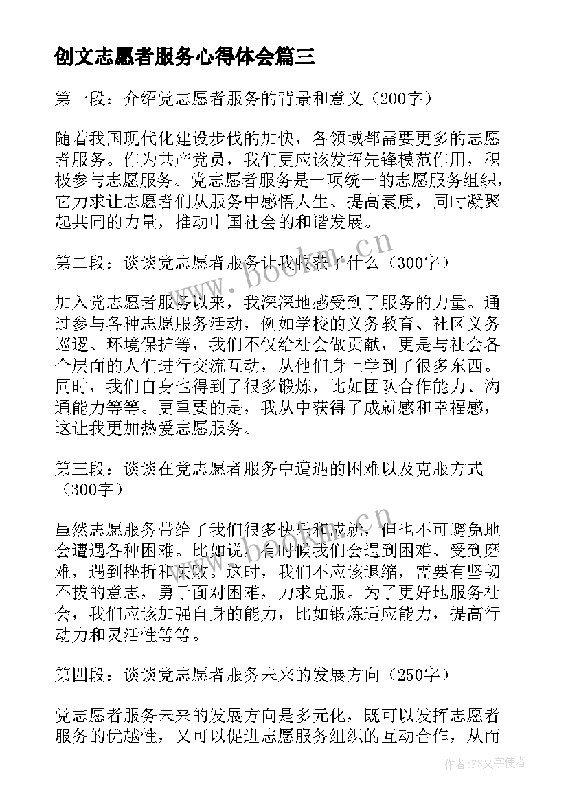 最新创文志愿者服务心得体会 志愿者服务心得体会(优质7篇)