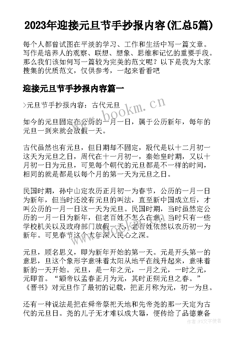 2023年迎接元旦节手抄报内容(汇总5篇)